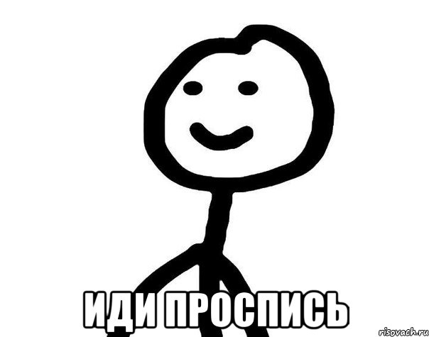  Иди проспись, Мем Теребонька (Диб Хлебушек)
