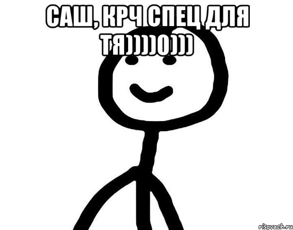 Саш, крч спец для тя))))0))) , Мем Теребонька (Диб Хлебушек)