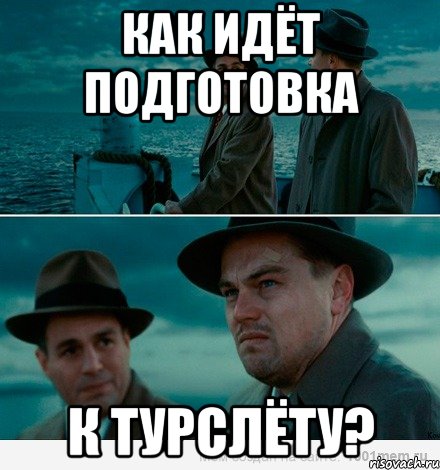 как идёт подготовка к турслёту?, Комикс Ди Каприо (Остров проклятых)