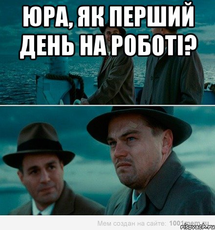 Юра, як перший день на роботі? , Комикс Ди Каприо (Остров проклятых)