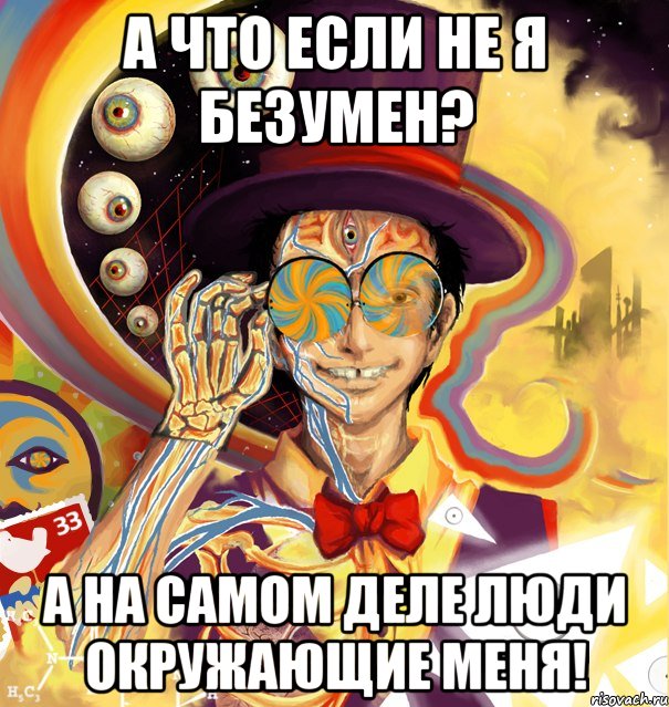 А что если не я безумен? А на самом деле люди окружающие меня!, Мем Дон Кихот - Ворден Соционика