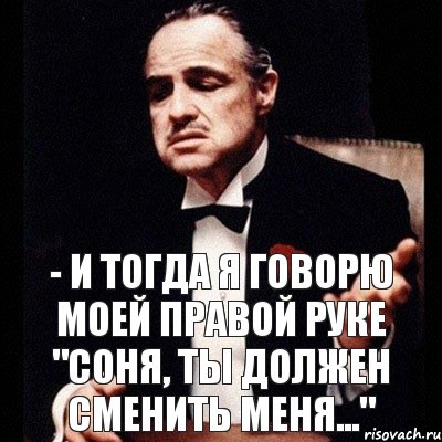 - И тогда я говорю моей правой руке "соня, ты должен сменить меня...", Комикс Дон Вито Корлеоне 1