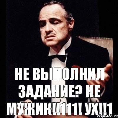 Не выполнил задание? Не мужик!!111! Ух!!1, Комикс Дон Вито Корлеоне 1