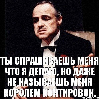 Ты спрашиваешь меня что я делаю, но даже не называешь меня королем контировок., Комикс Дон Вито Корлеоне 1