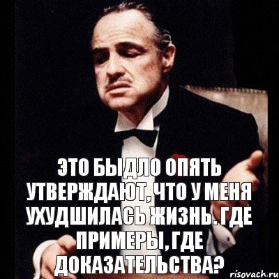 Это быдло опять утверждают, что у меня ухудшилась жизнь. Где примеры, где доказательства?, Комикс Дон Вито Корлеоне 1