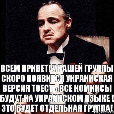 Всем привет! у нашей группы скоро появится украинская версия тоесть все комиксы будут на украинском языке ! ЭТО БУДЕТ ОТДЕЛЬНАЯ ГРУППА!, Комикс Дон Вито Корлеоне 1