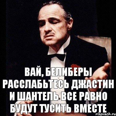 Вай, Белиберы расслабьтесь Джастин и Шантель все равно будут тусить вместе, Комикс Дон Вито Корлеоне 1