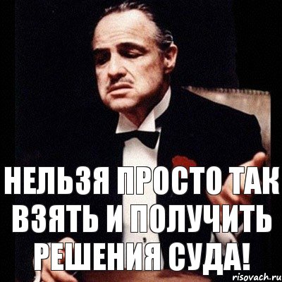 Нельзя просто так взять и получить решения суда!, Комикс Дон Вито Корлеоне 1