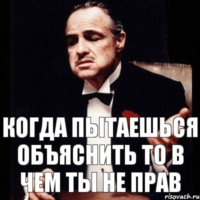 Когда пытаешься объяснить то в чем ты не прав, Комикс Дон Вито Корлеоне 1