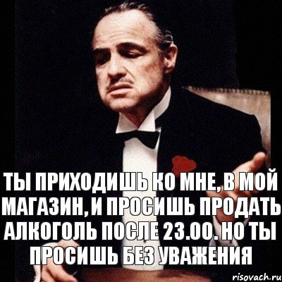 Ты приходишь ко мне, в мой магазин, и просишь продать алкоголь после 23.00. Но ты просишь без уважения, Комикс Дон Вито Корлеоне 1