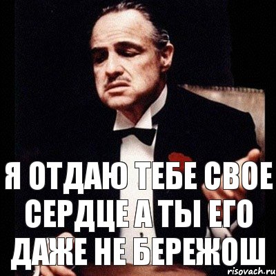 я отдаю тебе свое сердце а ты его даже не бережош, Комикс Дон Вито Корлеоне 1