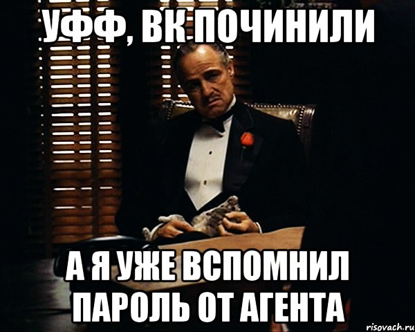 Уфф, вк починили А я уже вспомнил пароль от агента, Мем Дон Вито Корлеоне