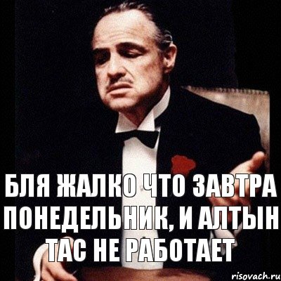 бля жалко что завтра понедельник, и Алтын тас не работает, Комикс Дон Вито Корлеоне 1