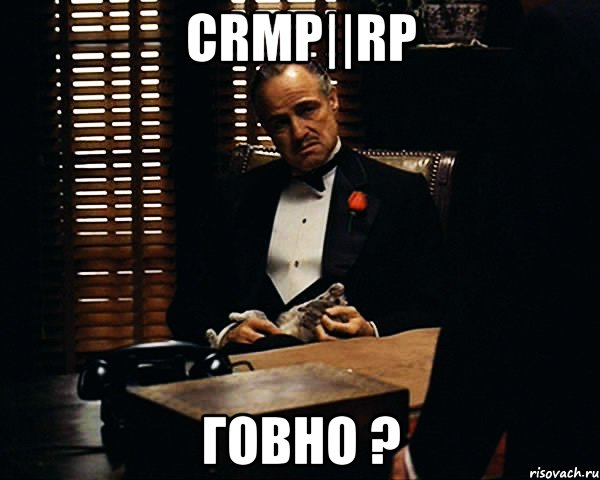 CRMP||RP говно ?, Мем Дон Вито Корлеоне