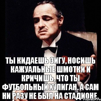 Ты кидаешь зигу, носишь кажуальные шмотки и кричишь, что ты футбольный хулиган. А сам ни разу не был на стадионе., Комикс Дон Вито Корлеоне 1