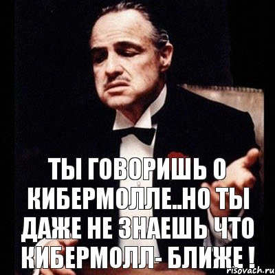 Ты говоришь о Кибермолле..но ты даже не знаешь что Кибермолл- ближе !, Комикс Дон Вито Корлеоне 1