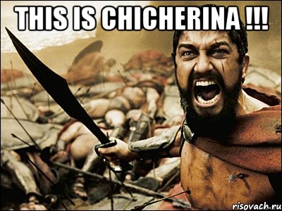 This is Chicherina !!! , Мем Это Спарта