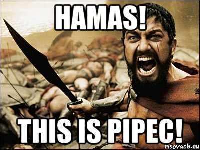 Hamas! This is pipec!, Мем Это Спарта