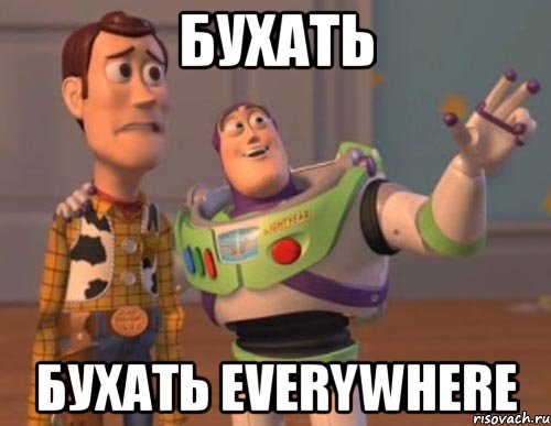 Бухать Бухать everywhere, Мем Они повсюду (История игрушек)