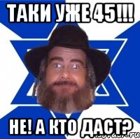 Таки уже 45!!! Не! А кто даст?, Мем Еврей советчик