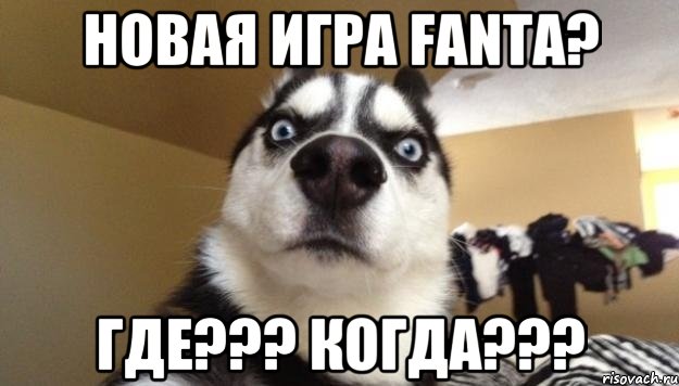 Новая игра Fanta? Где??? Когда???