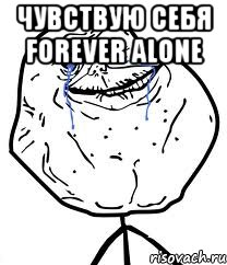 Чувствую себя Forever alone , Мем Forever Alone