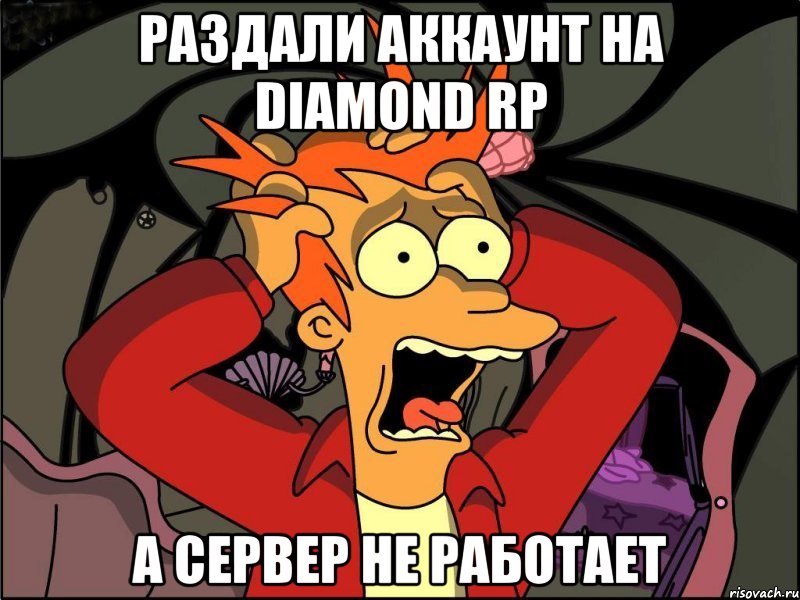 Раздали аккаунт на Diamond RP А сервер не работает, Мем Фрай в панике