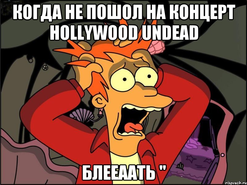 Когда не пошол на концерт Hollywood undead БЛЕЕААТЬ ", Мем Фрай в панике