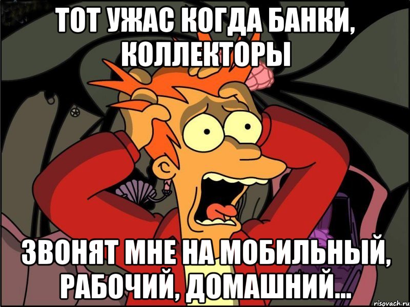 Тот ужас когда банки, коллекторы звонят мне на мобильный, рабочий, домашний..., Мем Фрай в панике