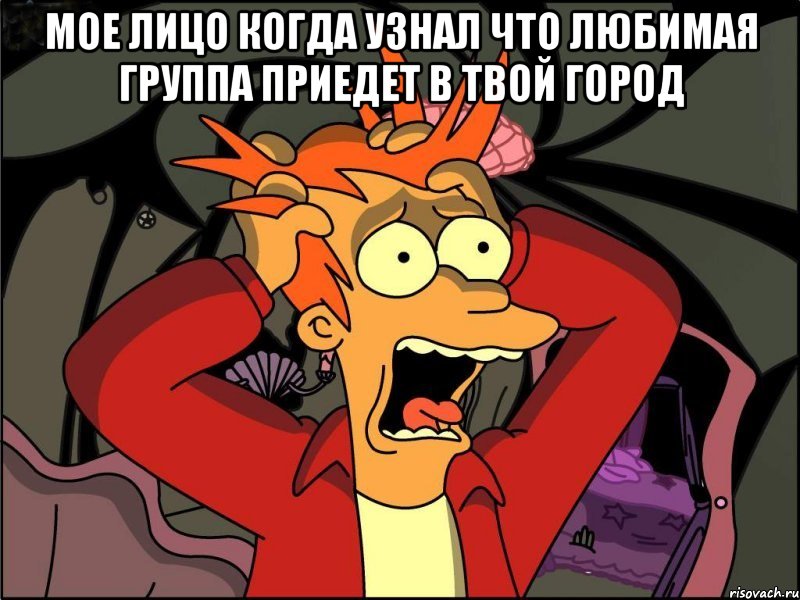 Мое лицо когда узнал что любимая группа приедет в твой город , Мем Фрай в панике