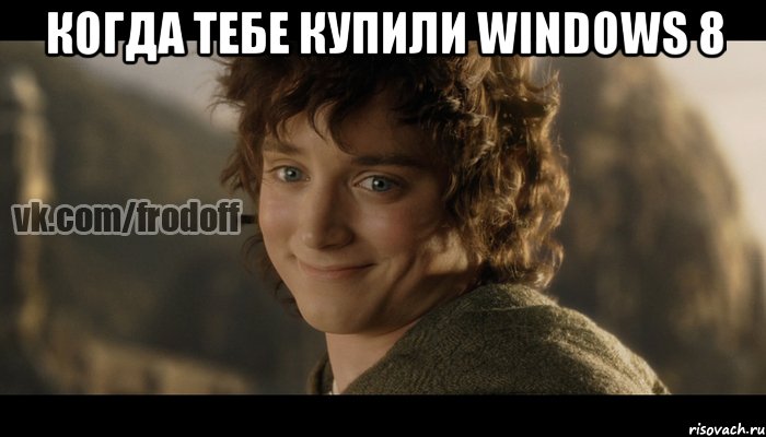 Когда тебе купили windows 8 