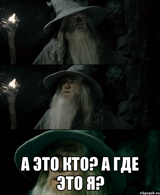  А это кто? А где это я?, Комикс Гендальф заблудился