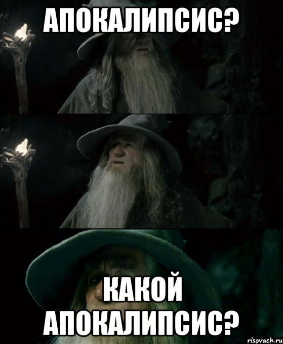 апокалипсис? какой апокалипсис?, Комикс Гендальф заблудился