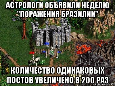 Астрологи объявили неделю "Поражения Бразилии" Количество одинаковых постов увеличено в 200 раз, Мем Герои 3