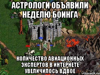 астрологи объявили неделю боинга количество авиационных экспертов в интернете увеличилось вдвое, Мем Герои 3