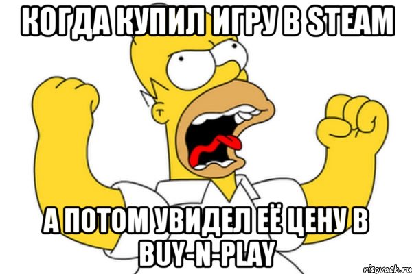 Когда купил игру в steam А потом увидел её цену в buy-n-play, Мем Разъяренный Гомер