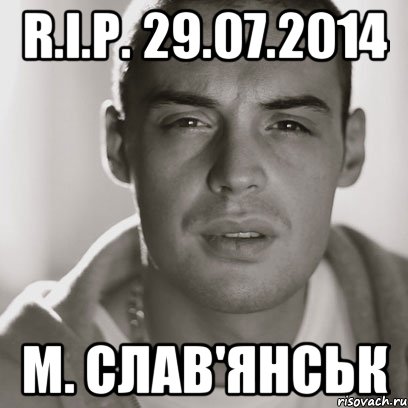 R.I.P. 29.07.2014 М. СЛАВ'ЯНСЬК, Мем Гуф