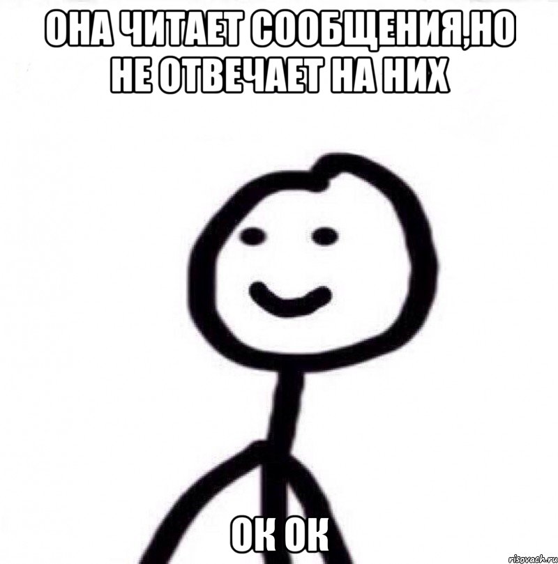 Она читает сообщения,но не отвечает на них Ок ок, Мем Теребонька (Диб Хлебушек)