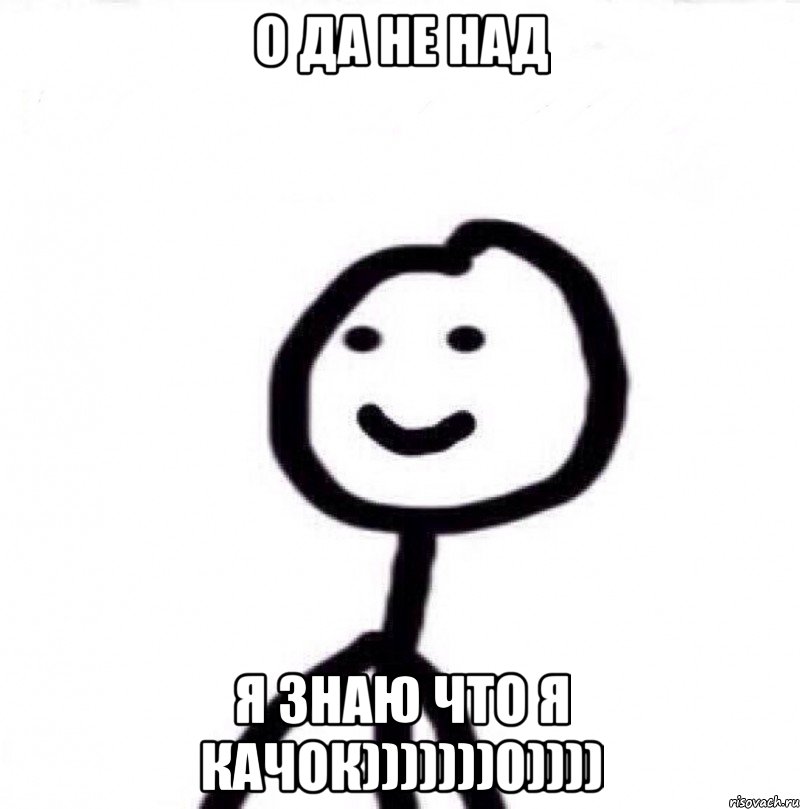 о да не над я знаю что я качок)))))))0)))), Мем Теребонька (Диб Хлебушек)