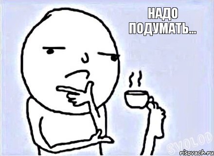 надо подумать..., Комикс хммм