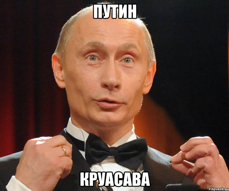 Путин Круасава, Мем Хутин Пуйло