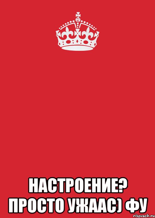  настроение? просто ужаас) фу, Комикс Keep Calm 3