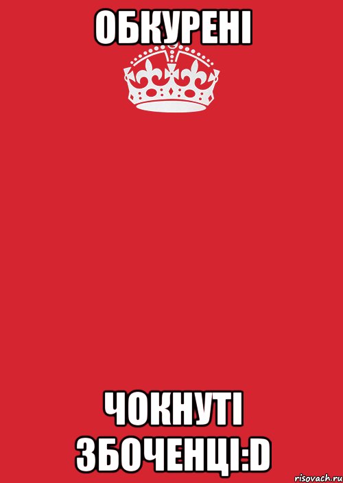 обкурені чокнуті збоченці:D, Комикс Keep Calm 3