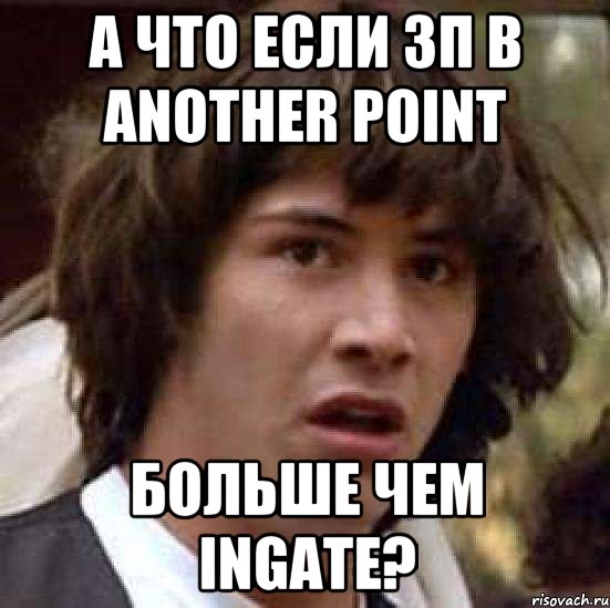 А что если зп в Another Point больше чем ingate?, Мем А что если (Киану Ривз)