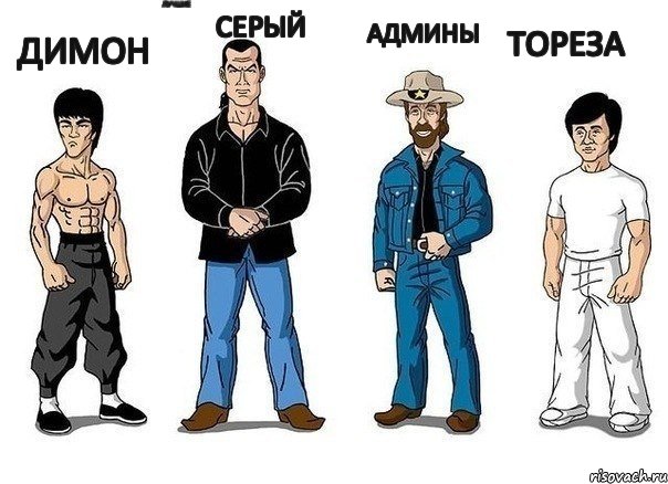 Димон лучшие Серый админы ТОреза