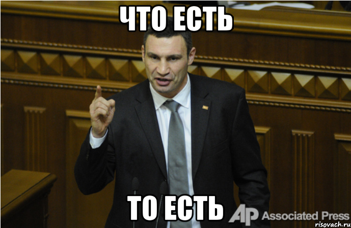 Что есть То есть, Мем кличко философ