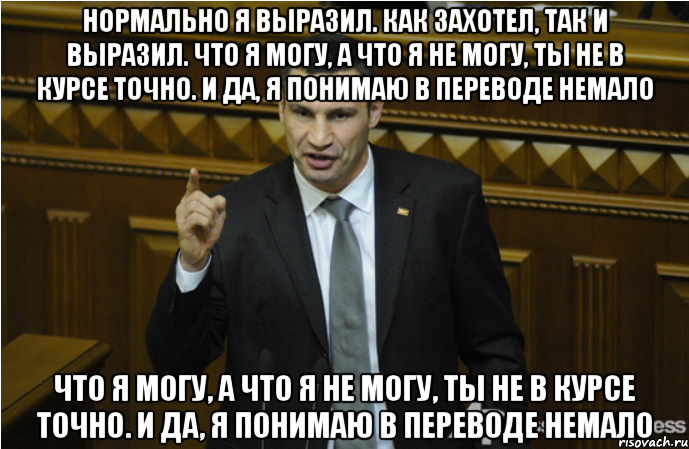 нормально я выразил. как захотел, так и выразил. что я могу, а что я не могу, ты не в курсе точно. и да, я понимаю в переводе немало что я могу, а что я не могу, ты не в курсе точно. и да, я понимаю в переводе немало