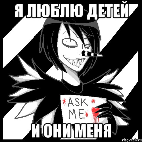 Я люблю детей И они меня, Мем Laughing Jack