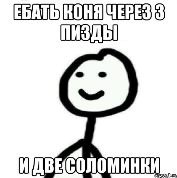 ебать коня через 3 пизды и две соломинки, Мем Теребонька (Диб Хлебушек)