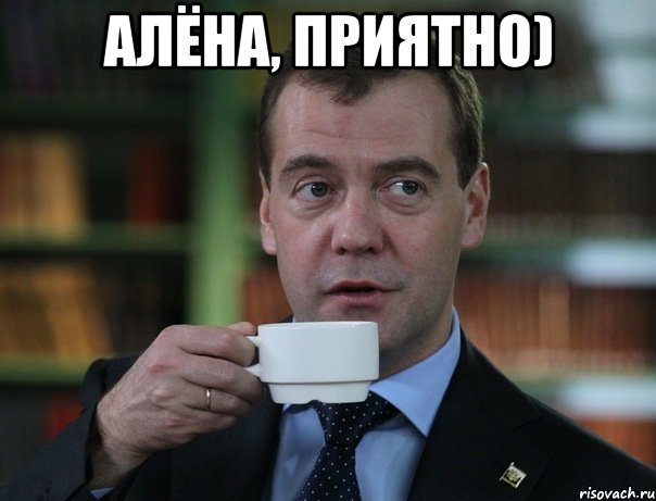 Алёна, приятно) , Мем Медведев спок бро